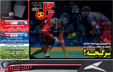 صفحه اول روزنامه‌های پنجشنبه ۱۰ آبان‌ماه ۱۴۰۳