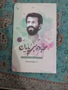 کتاب «جاده بی‌پایان» به زندگی شهید علی‌محمد مقدم می‌پردازد