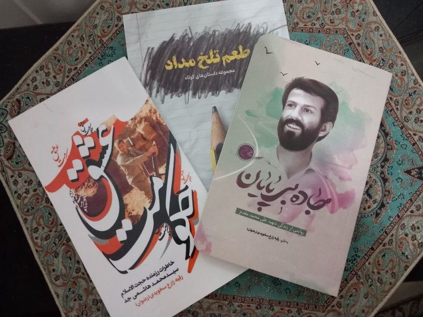 کتاب «جاده بی‌پایان» به زندگی شهید علی‌محمد مقدم می‌پردازد