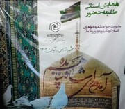 اردوی طلیعه حضور طلاب خواهر استان کهگیلویه و بویراحمد در جوار امام هشتم + عکس