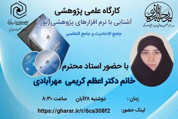 طلاب اراکی با نرم‌افزارهای نور آشنا شدند