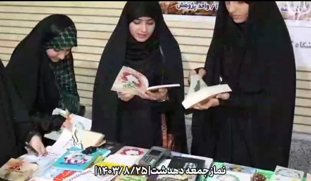 برگزاری دهمین دوره نمایشگاههای تخصصی کتاب در مدرسه علمیه خواهران کهگیلویه