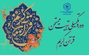 برگزاری دوره تکمیلی تربیت ممتحن قرآن کریم در اصفهان