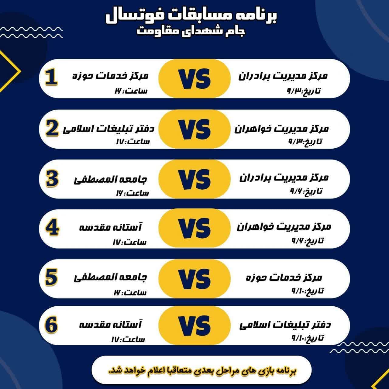 مسابقات فوتسال مراکز حوزوی «جام شهدای مقاومت» برگزار میشود