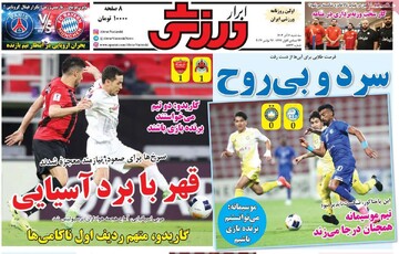 صفحه اول روزنامه‌های سه‌شنبه ۶ آذرماه ۱۴۰۳