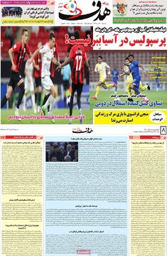 صفحه اول روزنامه‌های سه‌شنبه ۶ آذرماه ۱۴۰۳