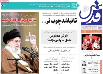 صفحه اول روزنامه‌های سه‌شنبه ۶ آذرماه ۱۴۰۳