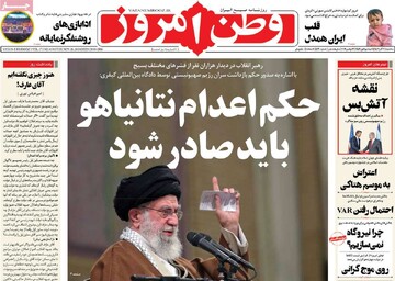 صفحه اول روزنامه‌های سه‌شنبه ۶ آذرماه ۱۴۰۳