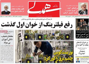 صفحه اول روزنامه‌های سه‌شنبه ۶ آذرماه ۱۴۰۳