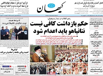 صفحه اول روزنامه‌های سه‌شنبه ۶ آذرماه ۱۴۰۳