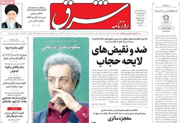 صفحه اول روزنامه‌های سه‌شنبه ۶ آذرماه ۱۴۰۳