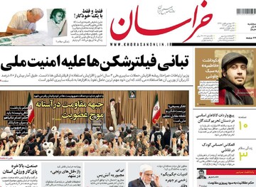 صفحه اول روزنامه‌های سه‌شنبه ۶ آذرماه ۱۴۰۳