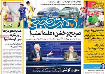 صفحه اول روزنامه‌های سه‌شنبه ۶ آذرماه ۱۴۰۳