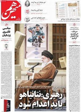 صفحه اول روزنامه‌های سه‌شنبه ۶ آذرماه ۱۴۰۳