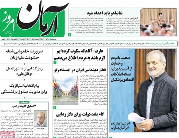 صفحه اول روزنامه‌های سه‌شنبه ۶ آذرماه ۱۴۰۳