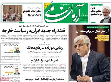 صفحه اول روزنامه‌های سه‌شنبه ۶ آذرماه ۱۴۰۳