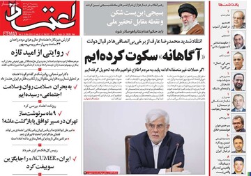 صفحه اول روزنامه‌های سه‌شنبه ۶ آذرماه ۱۴۰۳