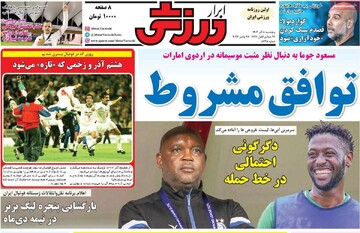 صفحه اول روزنامه‌های پنجشنبه ۸ آذرماه ۱۴۰۳