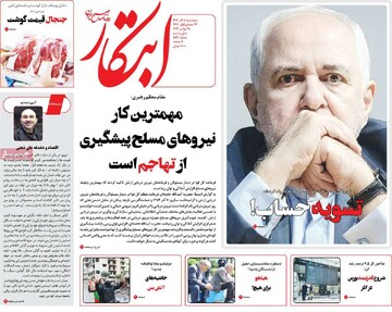 صفحه اول روزنامه‌های پنجشنبه ۸ آذرماه ۱۴۰۳