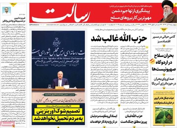 صفحه اول روزنامه‌های پنجشنبه ۸ آذرماه ۱۴۰۳