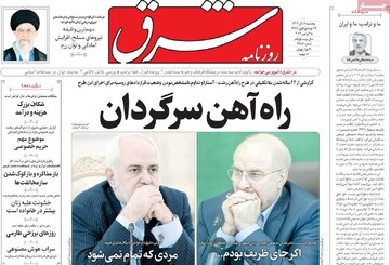 صفحه اول روزنامه‌های پنجشنبه ۸ آذرماه ۱۴۰۳