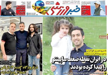 صفحه اول روزنامه‌های پنجشنبه ۸ آذرماه ۱۴۰۳