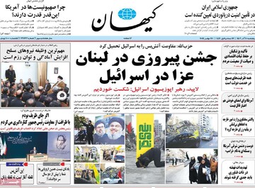 صفحه اول روزنامه‌های پنجشنبه ۸ آذرماه ۱۴۰۳