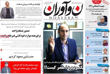 صفحه اول روزنامه‌های پنجشنبه ۸ آذرماه ۱۴۰۳