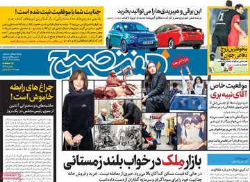 صفحه اول روزنامه‌های پنجشنبه ۸ آذرماه ۱۴۰۳