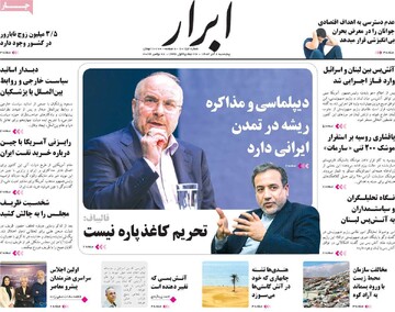 صفحه اول روزنامه‌های پنجشنبه ۸ آذرماه ۱۴۰۳