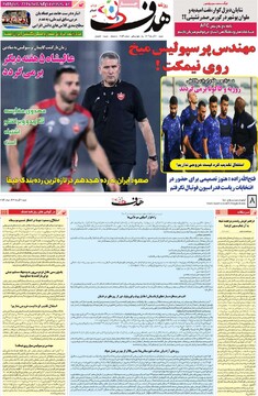 صفحه اول روزنامه‌های شنبه ۱۰ آذرماه ۱۴۰۳