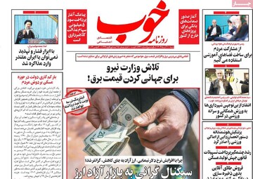صفحه اول روزنامه‌های شنبه ۱۰ آذرماه ۱۴۰۳