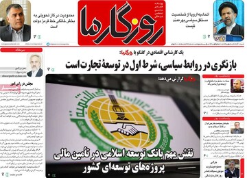 صفحه اول روزنامه‌های شنبه ۱۰ آذرماه ۱۴۰۳