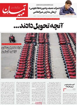 صفحه اول روزنامه‌های شنبه ۱۰ آذرماه ۱۴۰۳