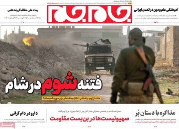 صفحه اول روزنامه‌های شنبه ۱۰ آذرماه ۱۴۰۳