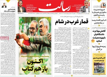 صفحه اول روزنامه‌های شنبه ۱۰ آذرماه ۱۴۰۳