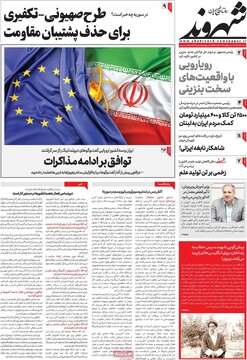 صفحه اول روزنامه‌های شنبه ۱۰ آذرماه ۱۴۰۳