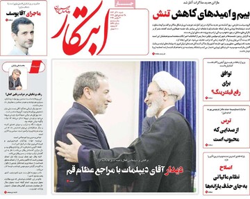 صفحه اول روزنامه‌های شنبه ۱۰ آذرماه ۱۴۰۳