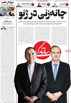 صفحه اول روزنامه‌های شنبه ۱۰ آذرماه ۱۴۰۳