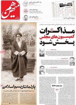 صفحه اول روزنامه‌های شنبه ۱۰ آذرماه ۱۴۰۳