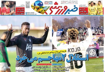 صفحه اول روزنامه‌های یکشنبه ۱۱ آذرماه ۱۴۰۳