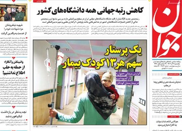 صفحه اول روزنامه‌های یکشنبه ۱۱ آذرماه ۱۴۰۳