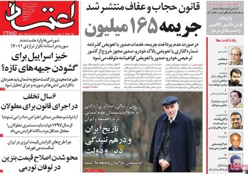 صفحه اول روزنامه‌های یکشنبه ۱۱ آذرماه ۱۴۰۳