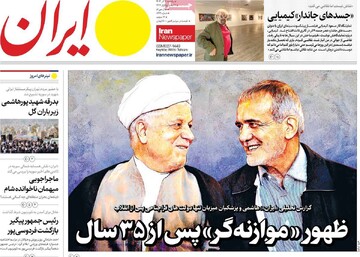 صفحه اول روزنامه‌های یکشنبه ۱۱ آذرماه ۱۴۰۳