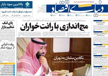 صفحه اول روزنامه‌های یکشنبه ۱۱ آذرماه ۱۴۰۳