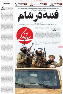 صفحه اول روزنامه‌های یکشنبه ۱۱ آذرماه ۱۴۰۳