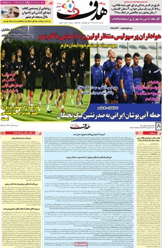 صفحه اول روزنامه‌های دوشنبه ۱۲ آذرماه ۱۴۰۳