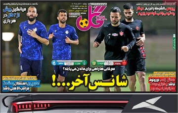 صفحه اول روزنامه‌های دوشنبه ۱۲ آذرماه ۱۴۰۳