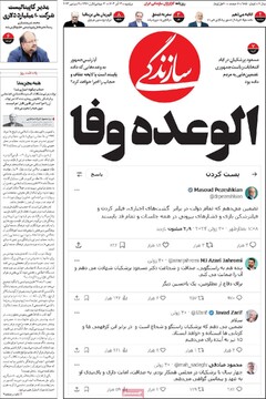 صفحه اول روزنامه‌های دوشنبه ۱۲ آذرماه ۱۴۰۳