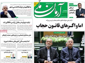 صفحه اول روزنامه‌های دوشنبه ۱۲ آذرماه ۱۴۰۳